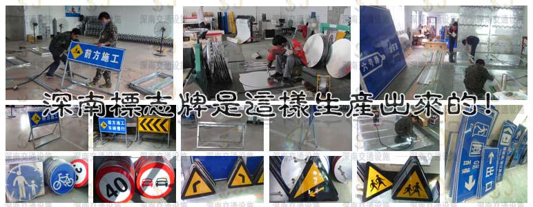 深南标志牌生产厂