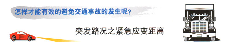 ����������Ч�ı��⽻ͨ�¹ʵķ����أ�